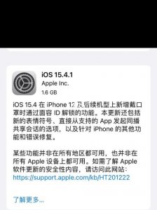 ios15.4无法安装更新怎么回事 具体解决方法