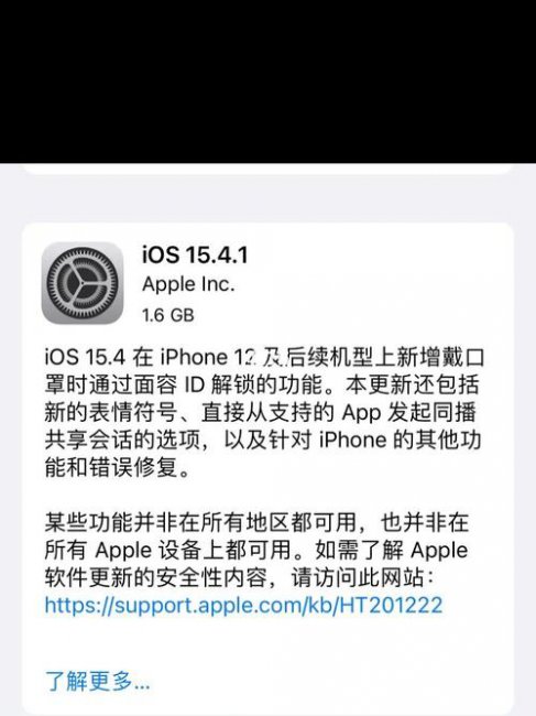 ios15.4无法安装更新怎么回事