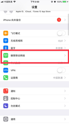 苹果手机怎么打开数据网络连接权限