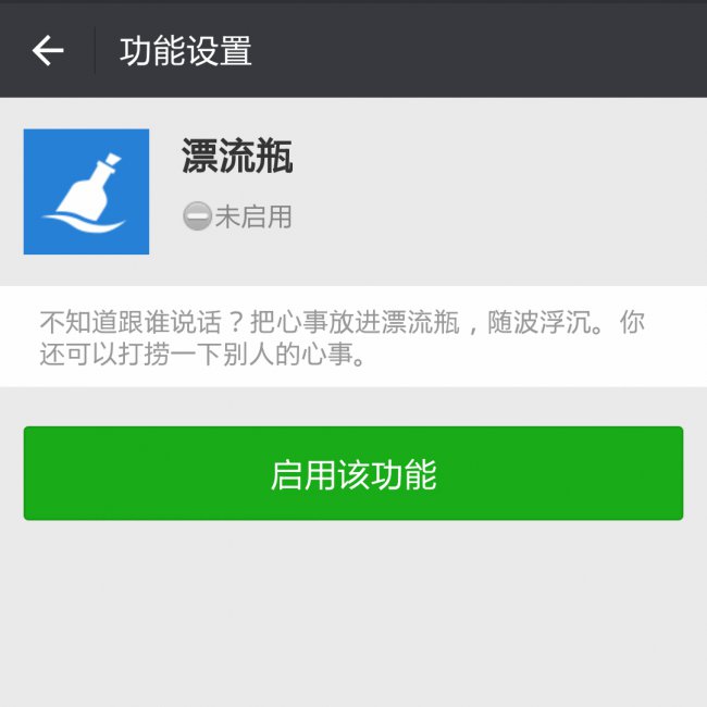 微信漂流瓶为什么没有了