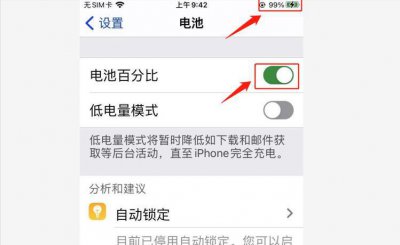 苹果11显示电量百分比在哪里设置 电量百分比不准确怎么办