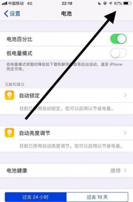 苹果11显示电量百分比在哪里设置