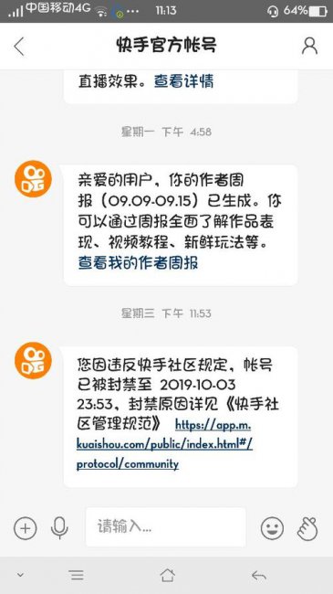 快手封号多久能恢复正常