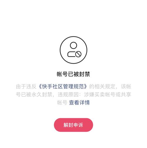 快手封号多久能恢复正常