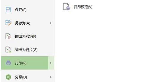 wps打印预览在哪里能看到打印标志
