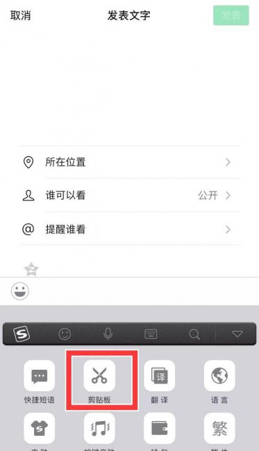 手机微信复制的东西在哪里可以找到剪贴板在哪