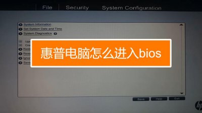hp台式机进bios按什么键 hp主板进入bios设置界面方法