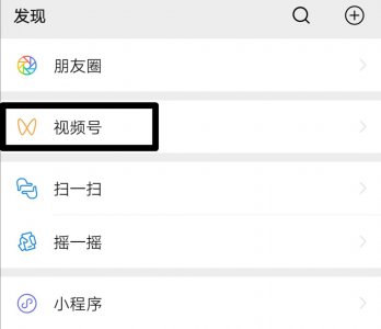 微信视频号怎么打开可见 微信视频号打开私信功能的方法
