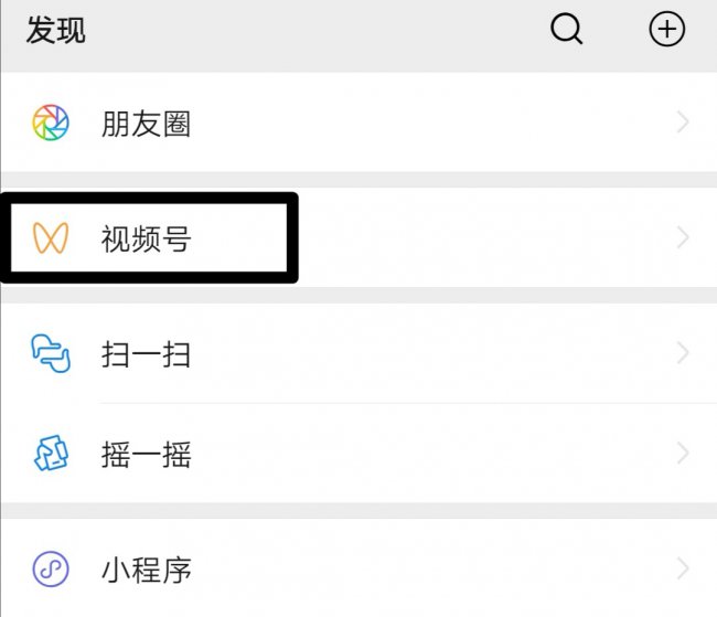 微信视频号怎么打开可见