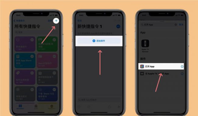 苹果手机快捷指令怎么设置打开app