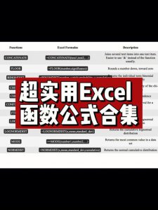 excel最常用的八个函数的公式及使用方法