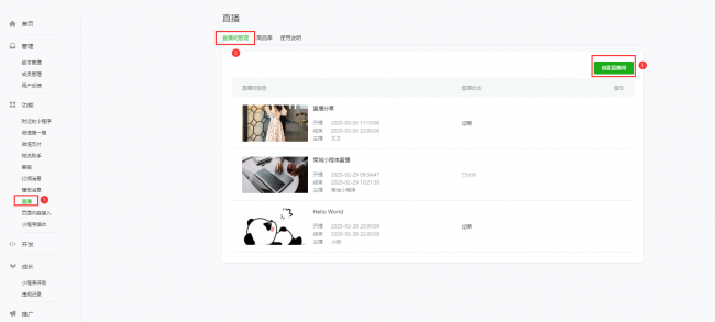 微信直播间怎么开通卖货