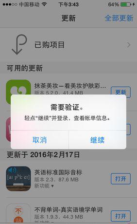 苹果下载软件需要验证显示不出来是怎么回事