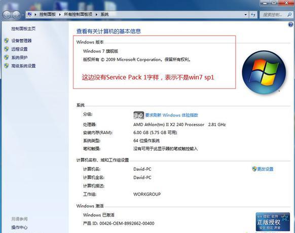 win7sp1是什么意思