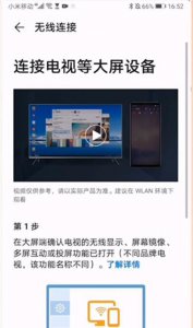 华为无线投屏怎么连接电视机看电视