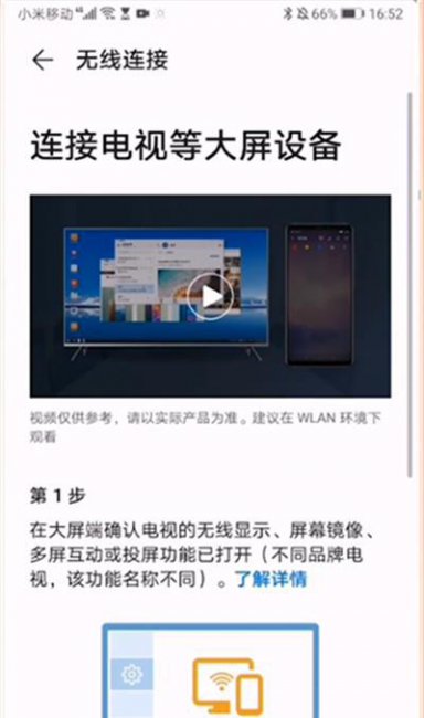 华为无线投屏怎么连接电视机看电视