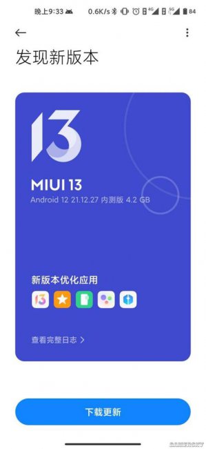 小米13系统要不要更新