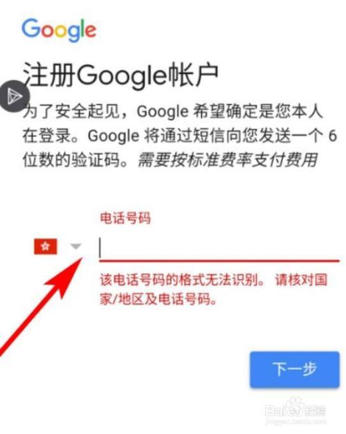 如何注册谷歌账号手机号无法验证怎么办