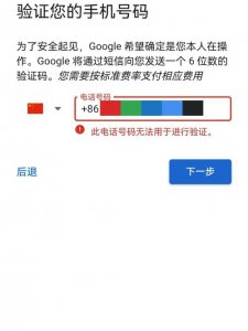 如何注册谷歌账号手机号无法验证怎么办