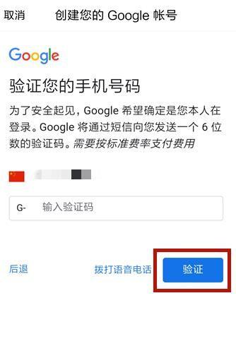 如何注册谷歌账号手机号无法验证怎么办
