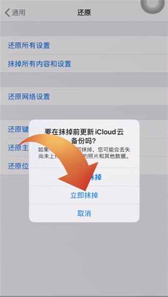 苹果4s强制恢复出厂设置方法