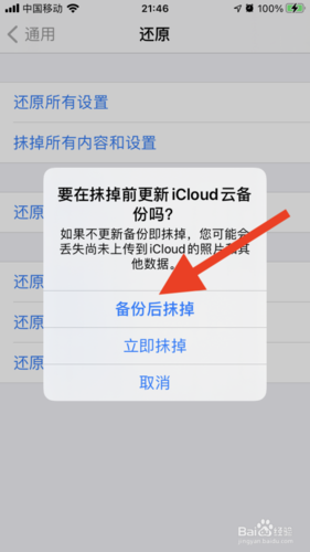 苹果4s强制恢复出厂设置方法