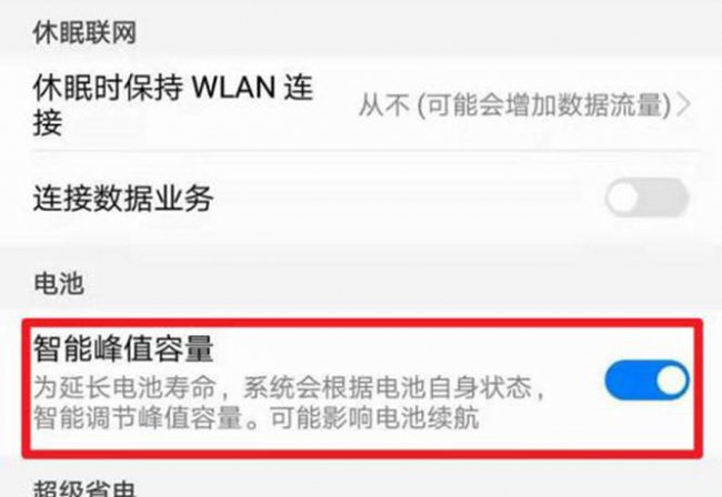华为手机电池充不进去电怎么修复急救