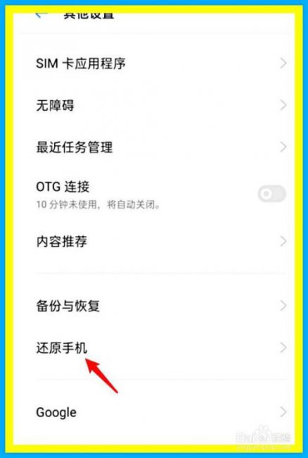 oppor9s怎么恢复出厂设置在哪里