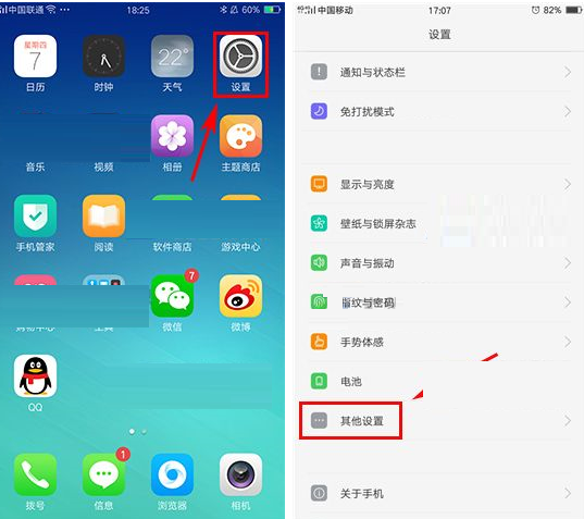 oppoA57怎么恢复出厂设置方法