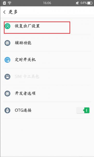 oppoA57怎么恢复出厂设置方法