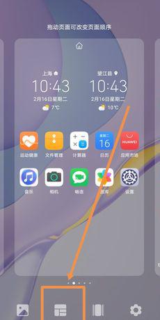 荣耀手机桌面时间不见了怎么设置