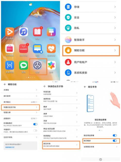 华为mate30pro怎么截屏