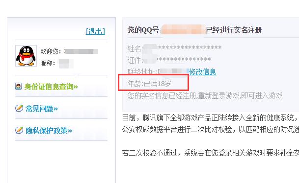 腾讯防沉迷系统怎么更换实名认证