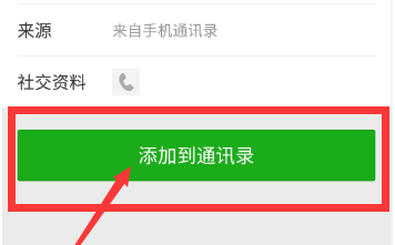 wxid开头的微信号怎么加好友