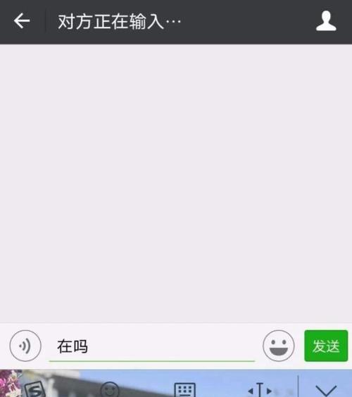微信对方正在输入怎么样才会显示