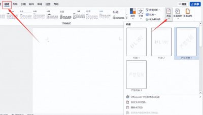 word怎么添加水印 word插入水印及看不见的原因
