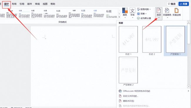 word怎么添加水印