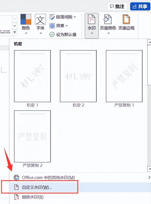word怎么添加水印