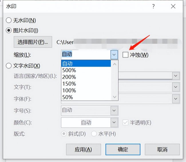 word怎么添加水印