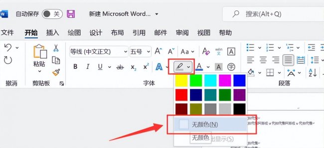 word怎么添加水印