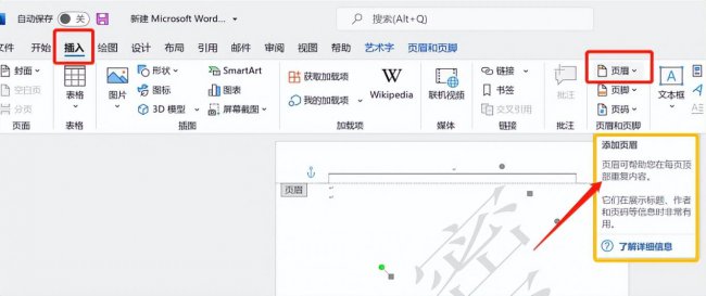 word怎么添加水印