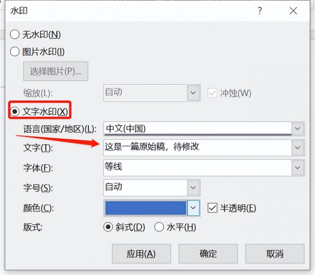 word怎么添加水印