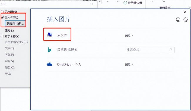 word怎么添加水印