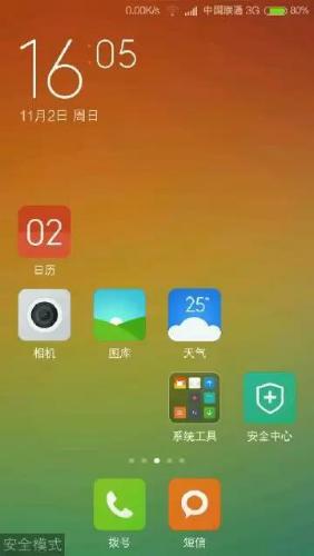 红米手机突然出现安全模式怎么回事
