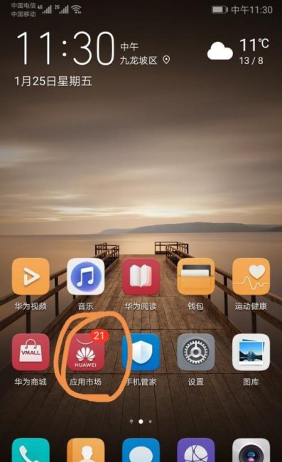 华为手机怎么关闭热门推荐和精品应用