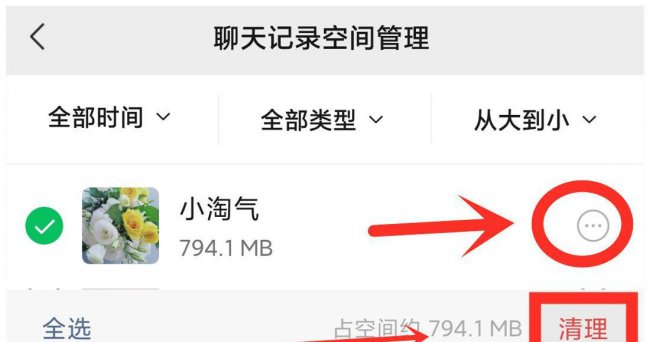 微信空间不足怎么清理