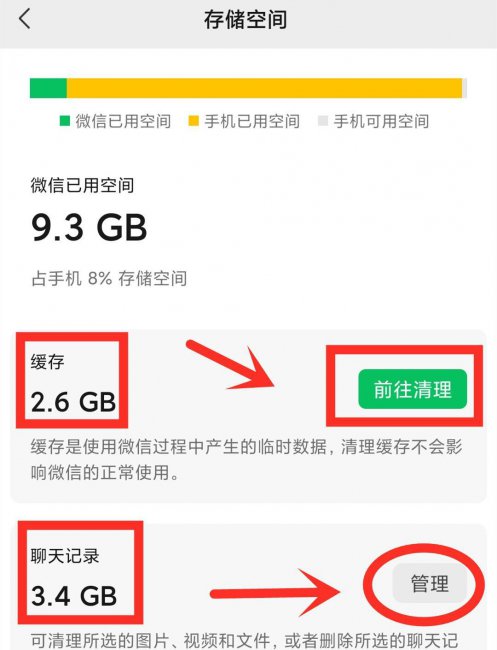 微信空间不足怎么清理