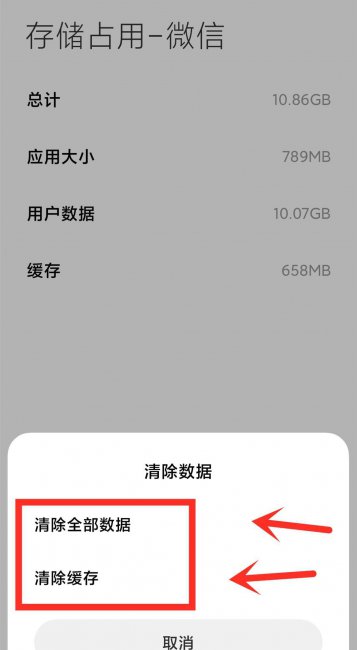 微信空间不足怎么清理