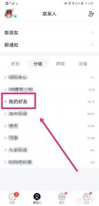 怎么知道qq好友有没有删除自己 如何判断QQ好友是否已删除自己