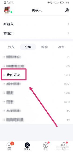 怎么知道qq好友有没有删除自己